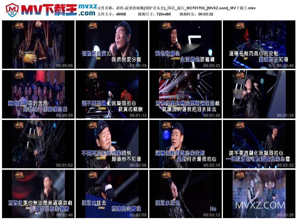 赵传-寂寞的骄傲(围炉音乐会)_国语_流行_MC701703